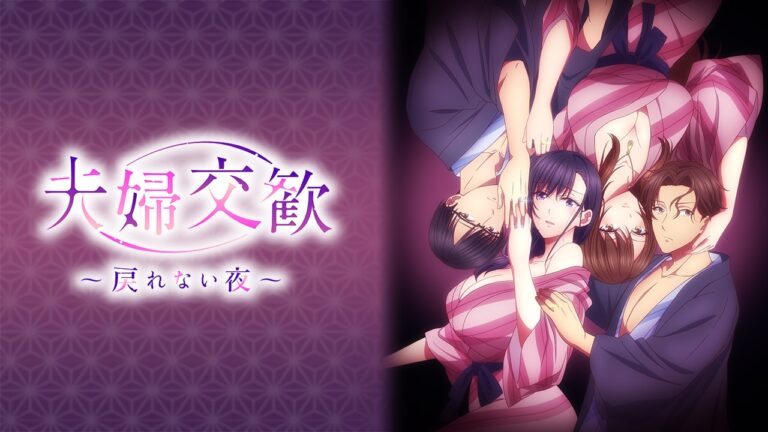 Fuufu Koukan: Modorenai Yoru 01 VOSTFR